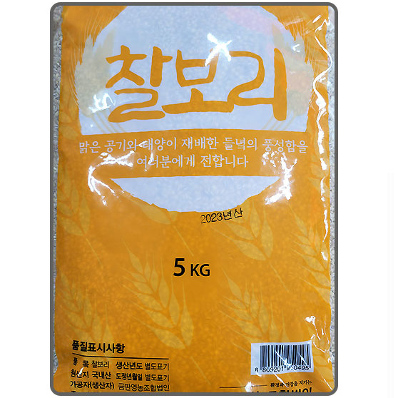 찰보리