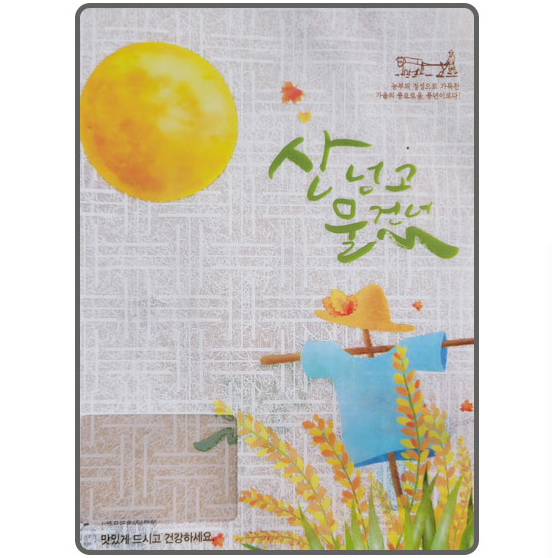 산넘고 물건너(카무트)